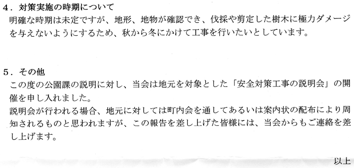 今秋から北鎌倉・洞門山に景観に配慮した安全対策_c0014967_1223084.jpg