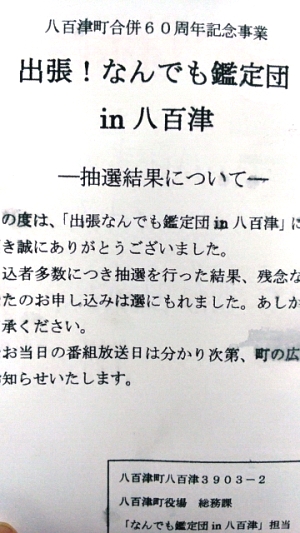 プチ便り(残念やゎぁ~)_a0206870_1755272.jpg