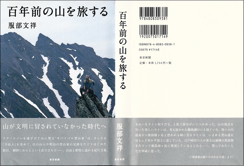 『百年前の山を旅する』を読む_a0320976_17183953.jpg