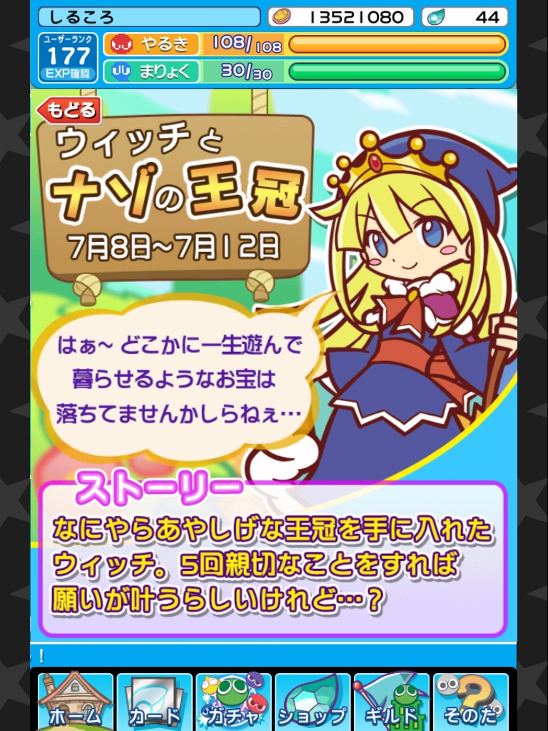 ぷよクエ 王冠ウィッチ しるころちゃん 出番ですよ ぷよクエ 王冠ウィッチ しるころちゃん 出番ですよ