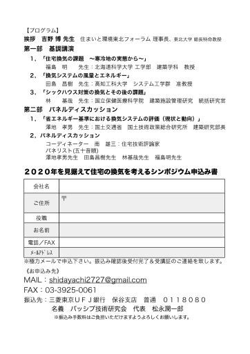 「2020年を見据えて住宅の換気を考えるシンポジウム」のお知らせ_e0114895_15441116.jpg