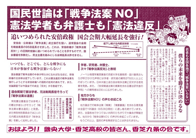 「戦争法案の廃案へ畿央大学生を香芝高校生によびかけ」　_d0108399_10592731.jpg