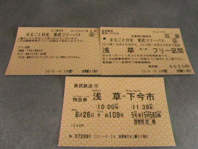 日光&東京1日目①_a0100706_38719.jpg