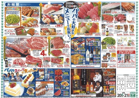 チラシ 季節 父の日 ご縁 と 続けること を大事にする マルダのブログ チラシ 季節 父の日 ご縁 と 続けること を大事にする マルダのブログ
