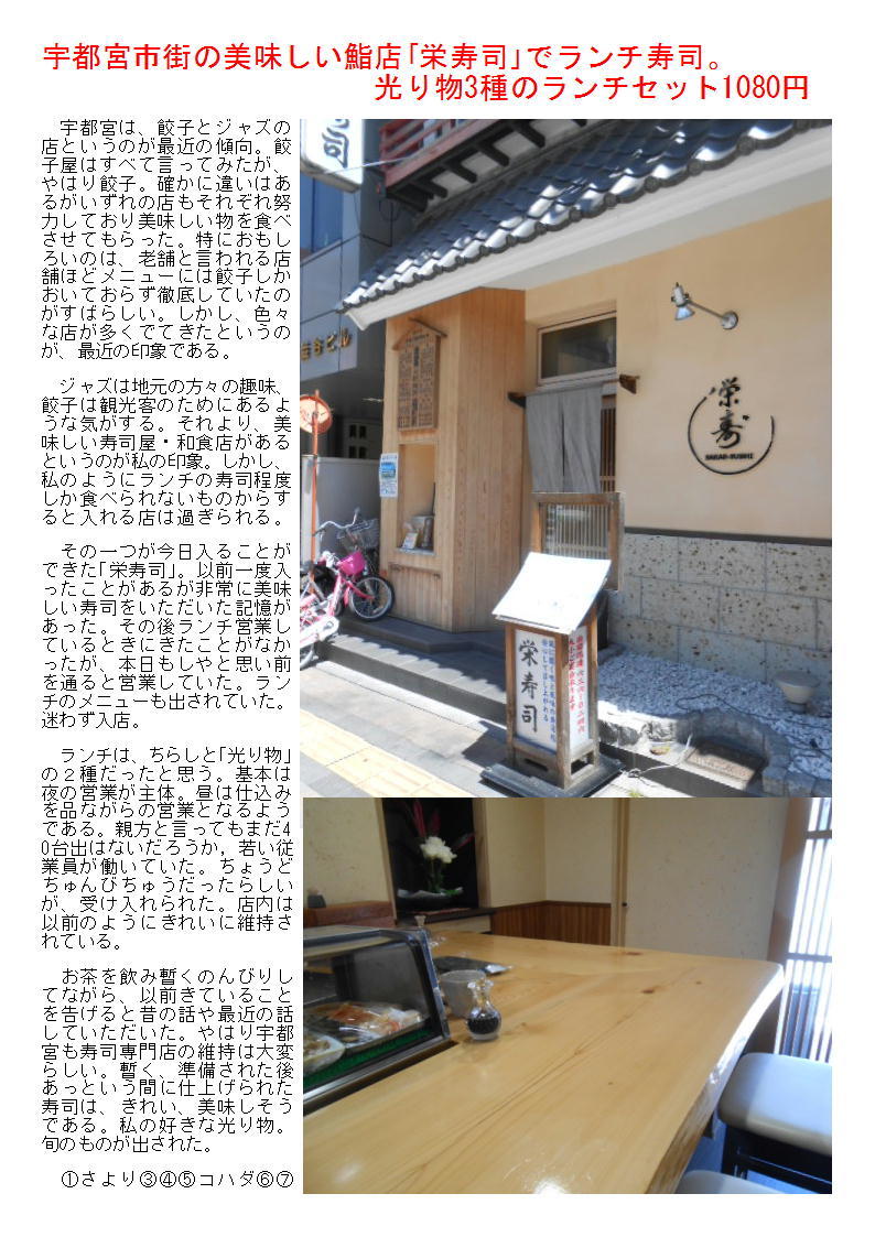 宇都宮市街の美味しい鮨店｢栄寿司｣でランチ寿司。光り物3種のランチセット1080円_b0142232_04503260.jpg