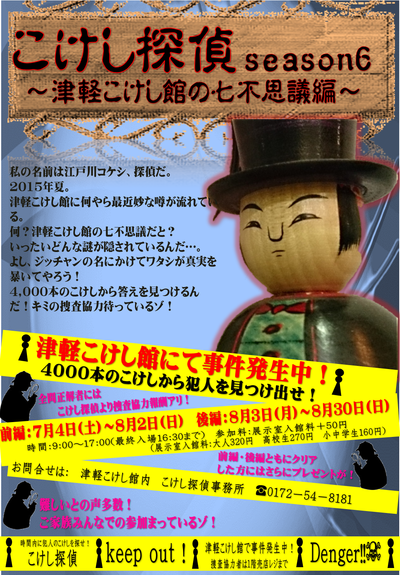 こけし探偵 season6 津軽こけし館の七不思議編_e0318040_19172080.png