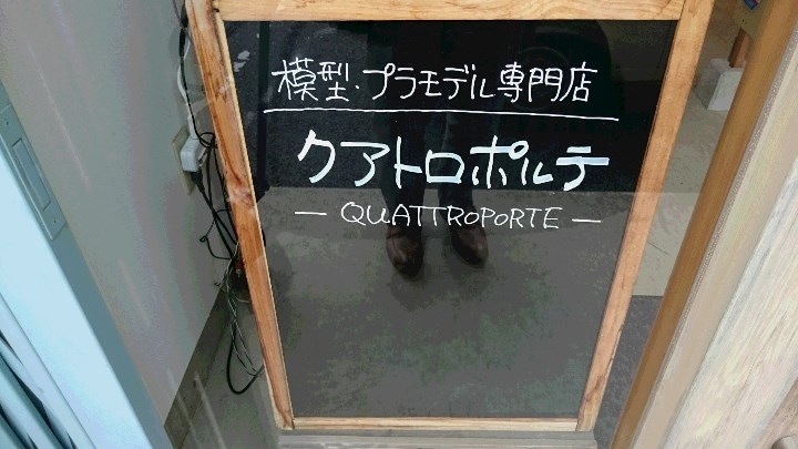 新店舗オープン！　（Ｑuattroporte クアトロポルテ）_b0139849_851374.jpg