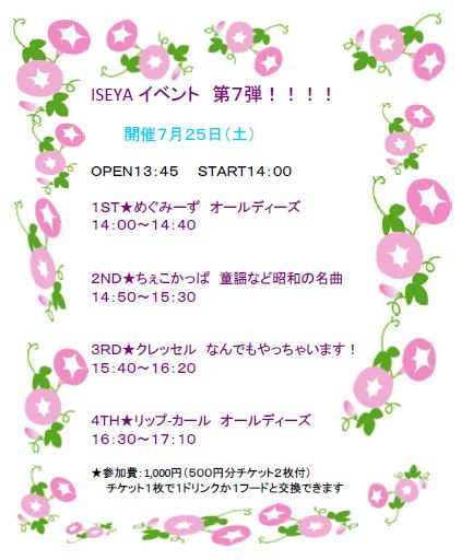 7/25 「ちぇこかっぱ」ライブの支度_a0163788_20535042.jpg