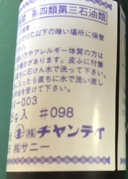 【セツナ安】レジン液_d0156706_11595623.jpg