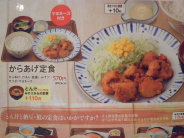 すき家のからあげ定食 宝塚中筋店 ありがとう 今日も楽しかった すき家のからあげ定食 宝塚中筋店 ありがとう 今日も楽しかった
