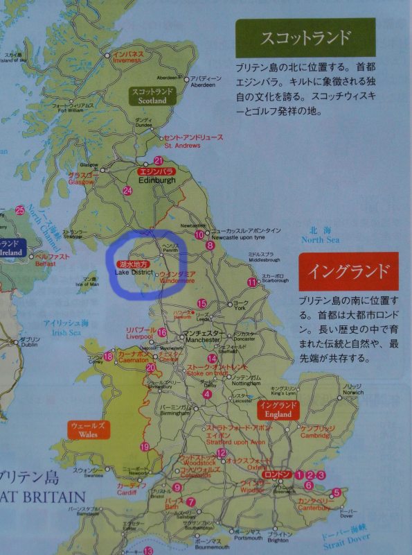 イギリスの旅 4 湖水地方1 日々を気ままに