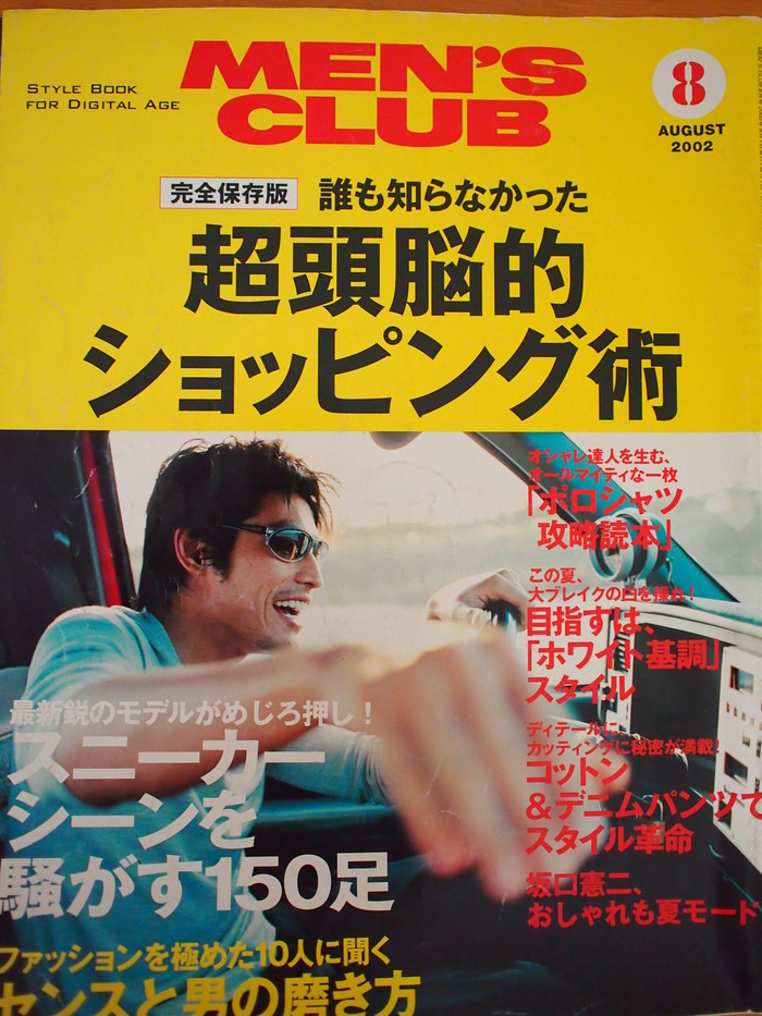 メンズクラブ 2002年8月号 : better half