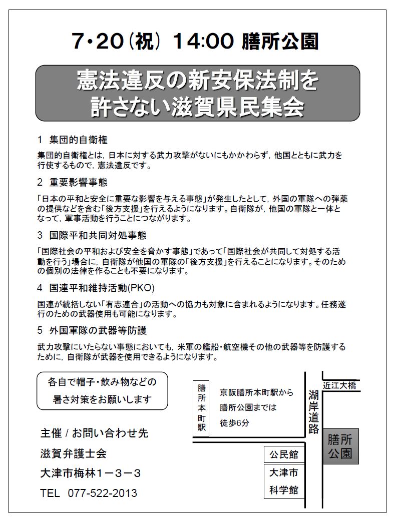 お知らせ♪　７月２０日は戦争法反対の滋賀県民集会です♪_d0251322_7593275.jpg