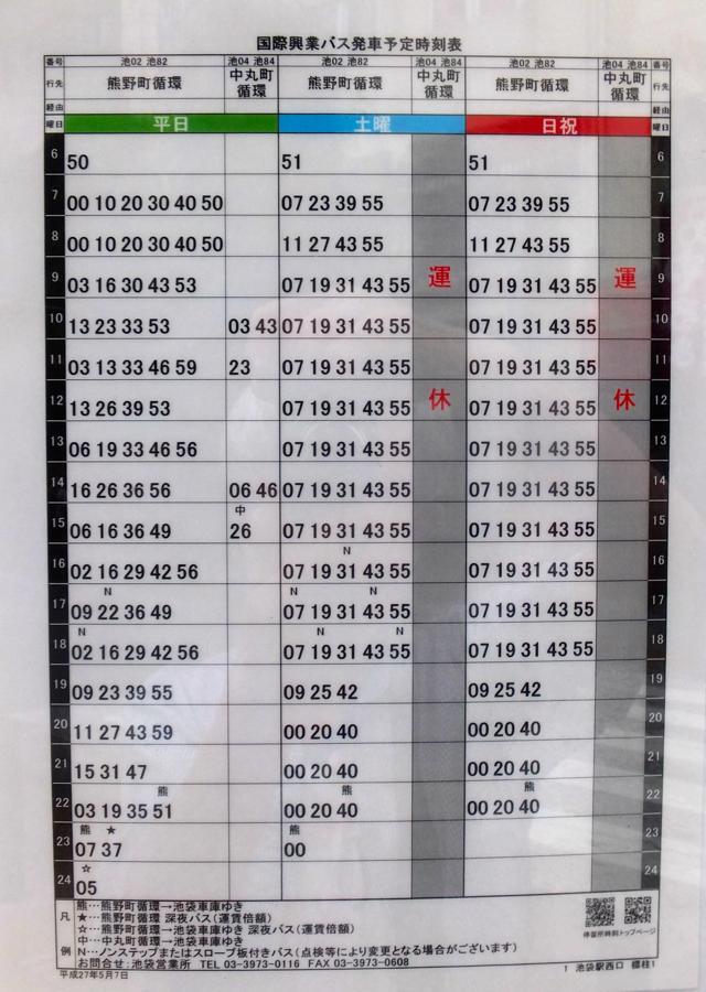 国際興業バス 池04系統 黄色い電車に乗せて 国際興業バス 池04系統 黄色い電車に乗せて