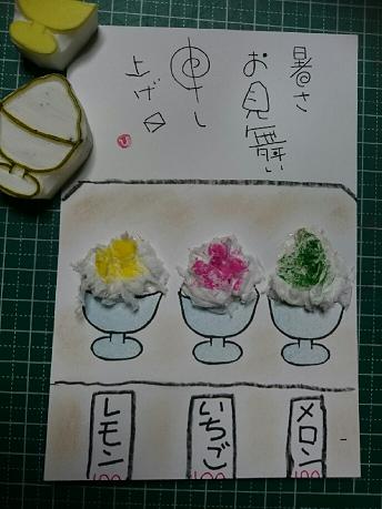 消しゴムはんことティッシュで かき氷 ぽんぽこの絵手紙 字手紙 消しゴムはんこ