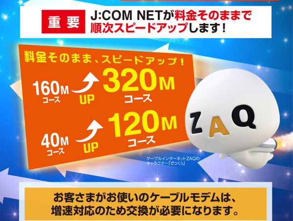 Catv J Com のケーブルモデム交換 風の向くまま Catv J Com のケーブルモデム交換 風の向くまま