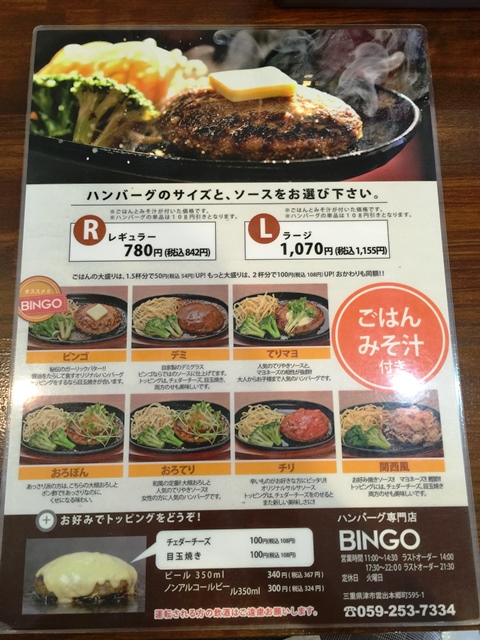 BINGO　移転後初訪問　相変わらず「ごはん」がっつり行きたくなる！　津市雲出本郷_d0258976_22484021.jpg