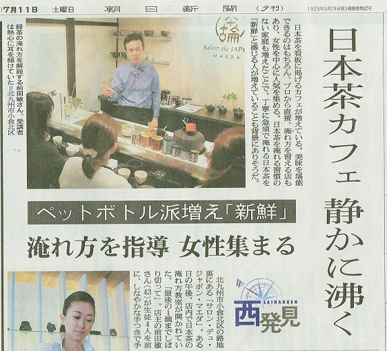 朝日新聞 夕刊に茶論が登場。_c0335087_12334848.jpg
