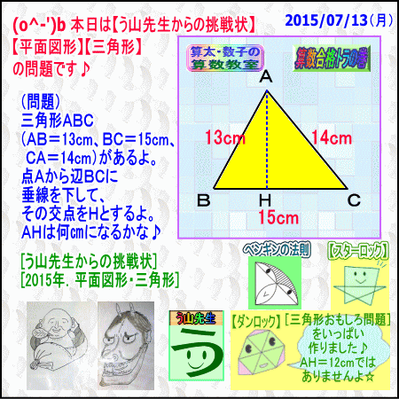 う山先生からの挑戦状 中学受験 算数 2015年 平面図形 三角形 中学受験 算数プロ家庭教師 算数合格トラの巻 エキサイト ブログ う山先生からの挑戦状 中学受験 算数 2015年 平面図形 三角形 中学受験 算数プロ家庭教師 算数合格トラの巻 エキサイト ブログ