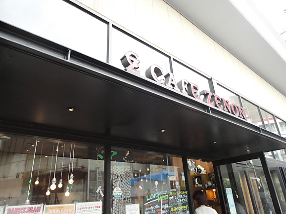 CAFE ZENONでランチ_e0230011_1736936.jpg