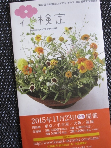 第2回 花検定 のお知らせ 花教室 Maiko