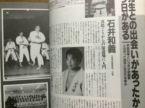 珍しい師弟の写真 : 実戦カラテ 大阪拳友会