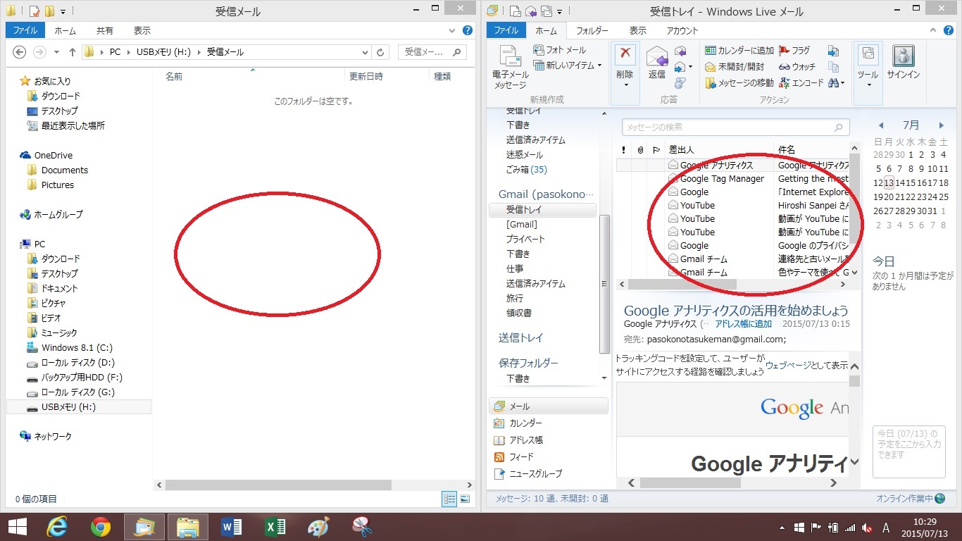 パソコンで受信したメールをusbメモリに保存する ブロ友パソコン相談室 パソコンで受信したメールをusbメモリに保存する ブロ友パソコン相談室
