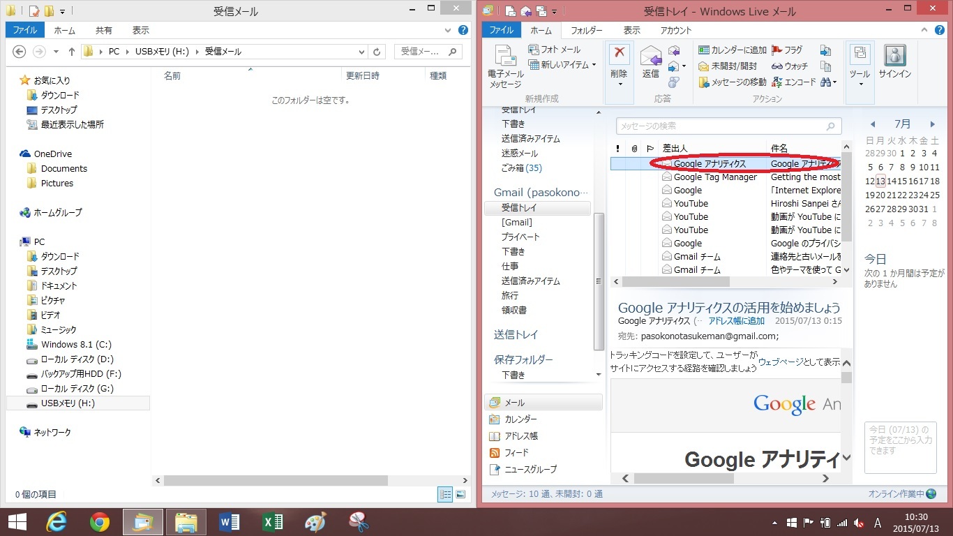 パソコンで受信したメールをusbメモリに保存する ブロ友パソコン相談室 パソコンで受信したメールをusbメモリに保存する ブロ友パソコン相談室