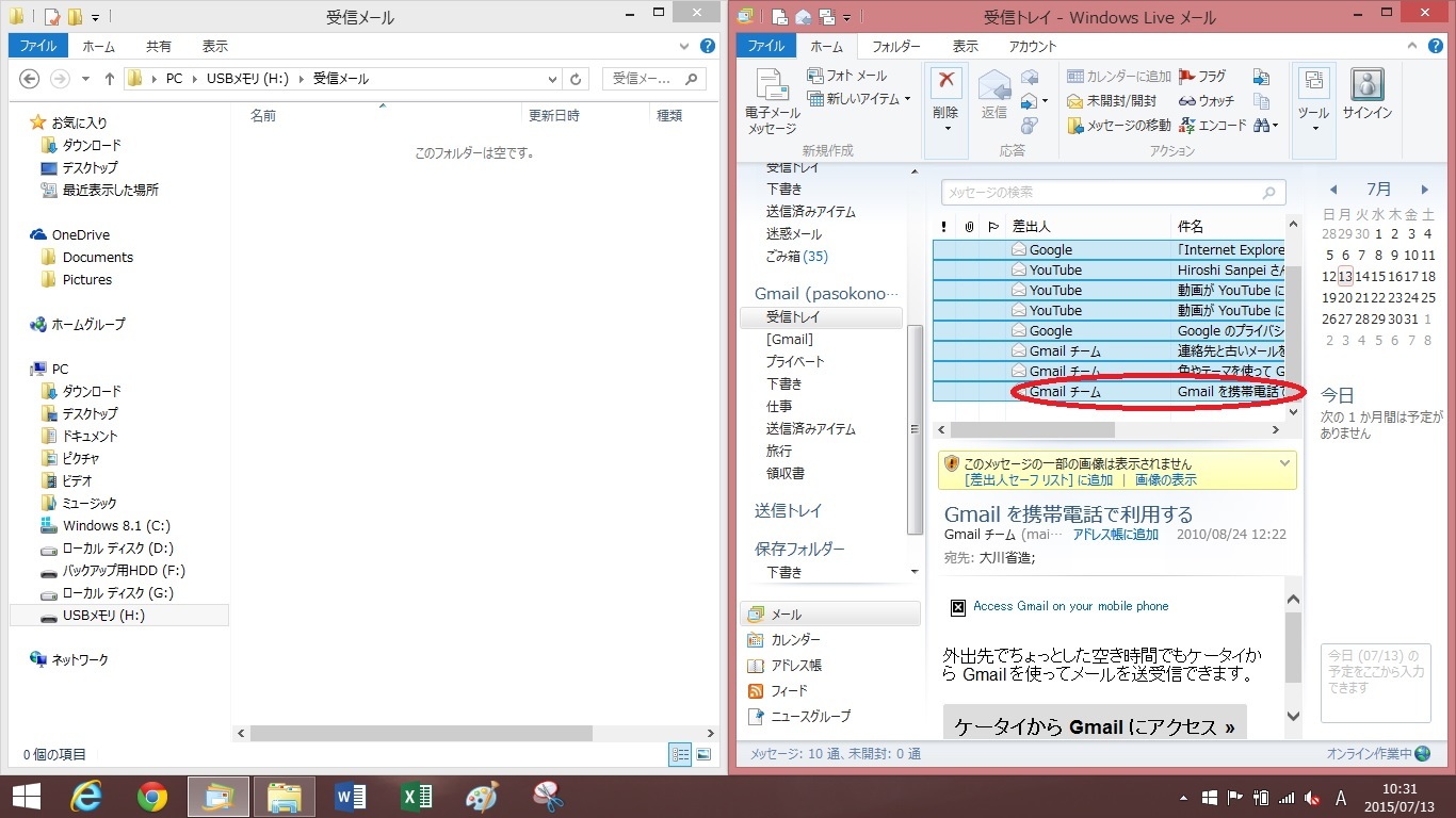パソコンで受信したメールをusbメモリに保存する ブロ友パソコン相談室