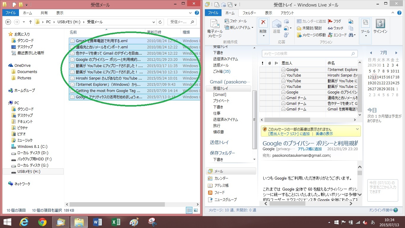 パソコンで受信したメールをusbメモリに保存する ブロ友パソコン相談室