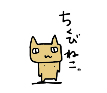 【ちくびねこ】も商標登録されました!!!_d0224894_054398.jpg