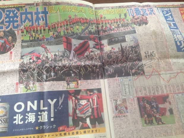 2011年昇格が決まった時の新聞を発見したので読んでみた。_b0006798_09573134.jpg