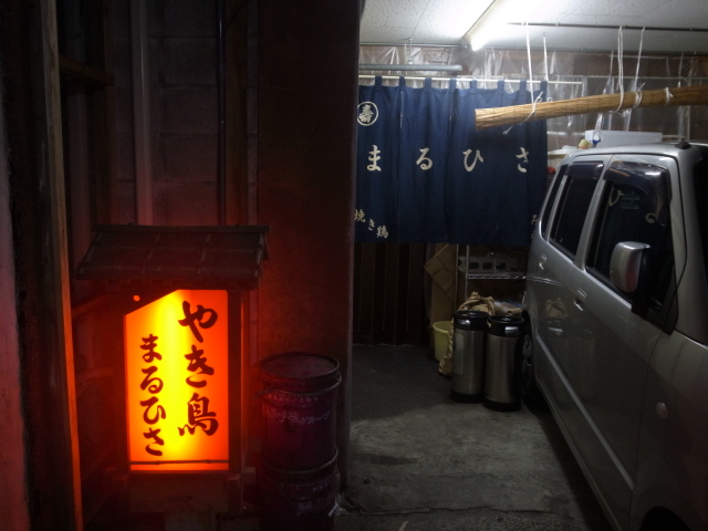 やき鳥 まるひさ 岡山県倉敷市児島味野2 2 81 バディあきら 酒場放浪 食べ歩き 音楽 ギター 映画にワンコ