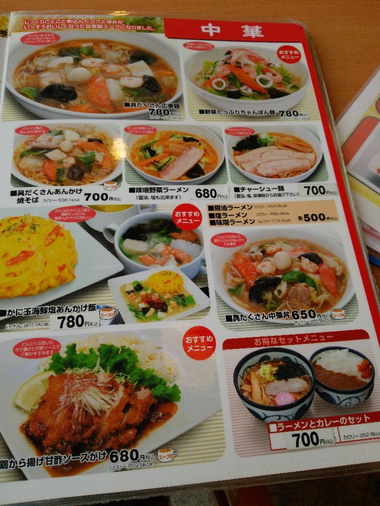 ペリカンでラーメンとカレーのセット（西條稚内店）（2015年59杯目）_b0128821_06382599.jpg