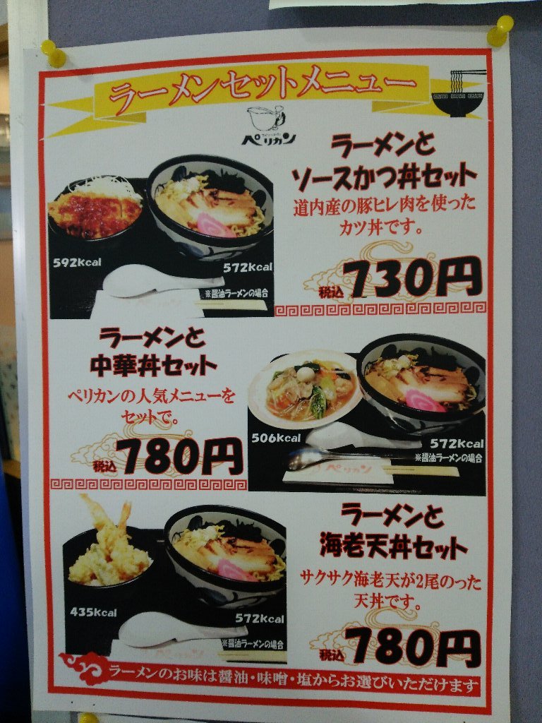 ペリカンでラーメンとカレーのセット（西條稚内店）（2015年59杯目）_b0128821_06460864.jpg