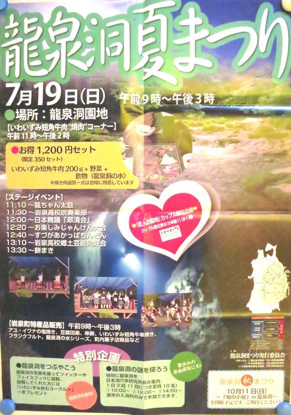 7月19日は龍泉洞夏まつり!人気は短角牛焼肉コーナー!_b0206037_15005348.jpg