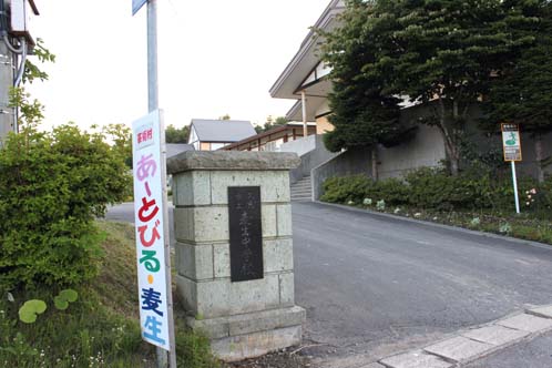 麦生と書いて「むぎょう」と読む_f0147037_143558100.jpg