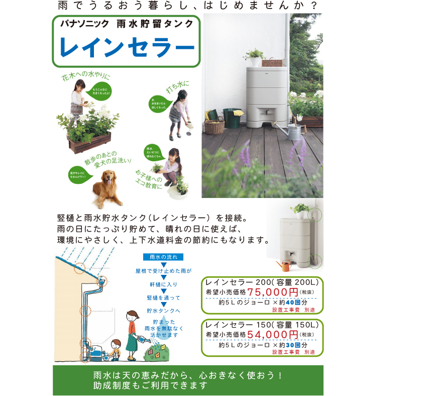雨水を利用してみませんか?(補助金有り!)_b0211845_11050104.jpg