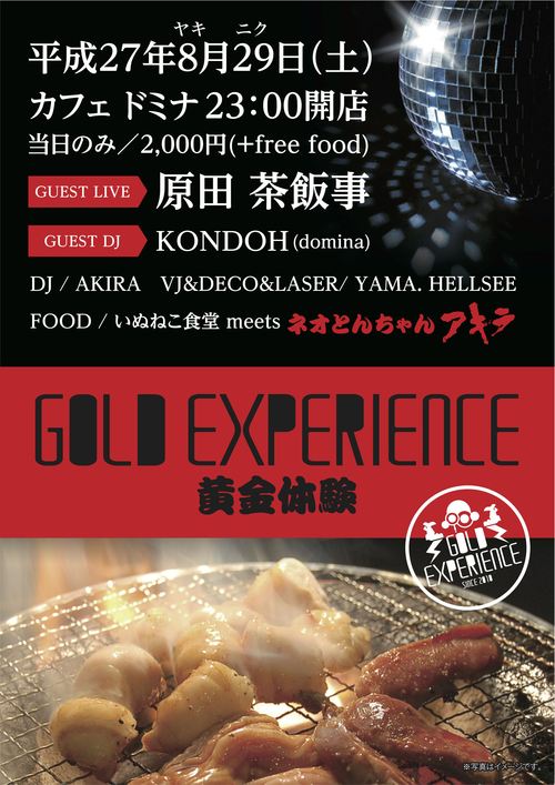 GOLD EXPERIENCEの今後の予定と足跡☆_b0205468_2263980.jpg