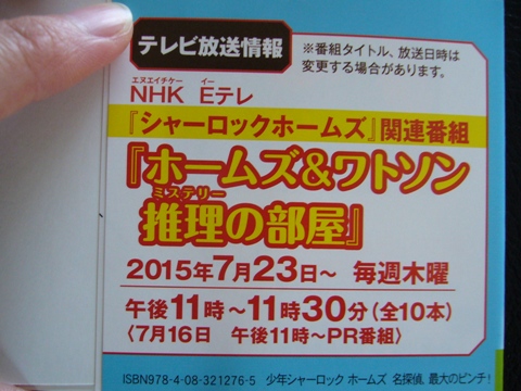 [NHK人形劇ノベライズ]少年シャーロックホームズ 名探偵、最大のピンチ!_f0079085_23255625.jpg