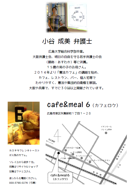 【2015/7/26】憲法カフェひろしま＠cafe&meal 6 _d0251710_11261351.png