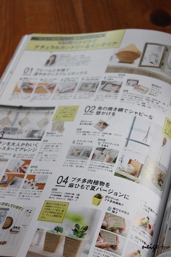 COMO8月号掲載♪100円雑貨で涼インテリア♪_f0023333_22310920.jpg