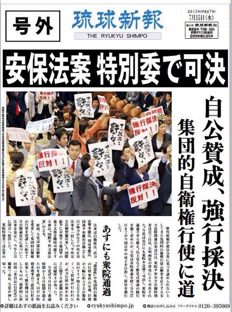 7月15日　自民・公明、戦争法案 委員会採決を強行　NHK中継せず_c0024539_1621056.jpg