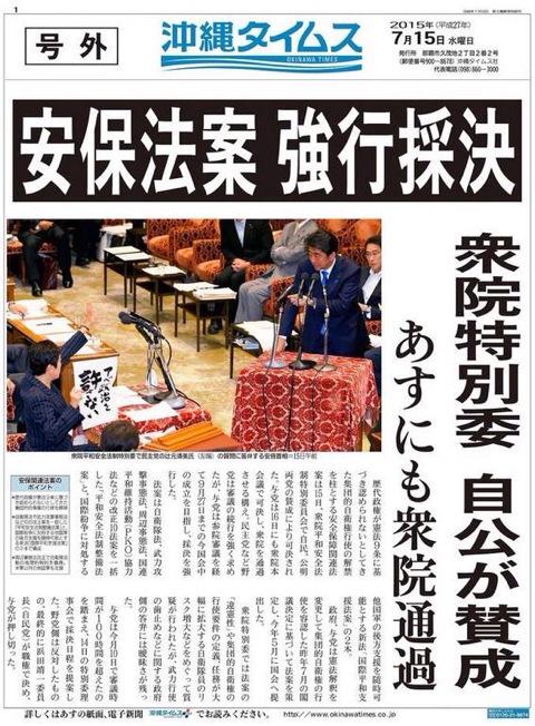 7月15日　自民・公明、戦争法案 委員会採決を強行　NHK中継せず_c0024539_1621173.jpg