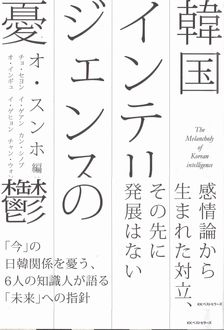 「「韓国インテリジェンスの憂鬱」+！」7/16 （木）_c0023165_23401968.jpg