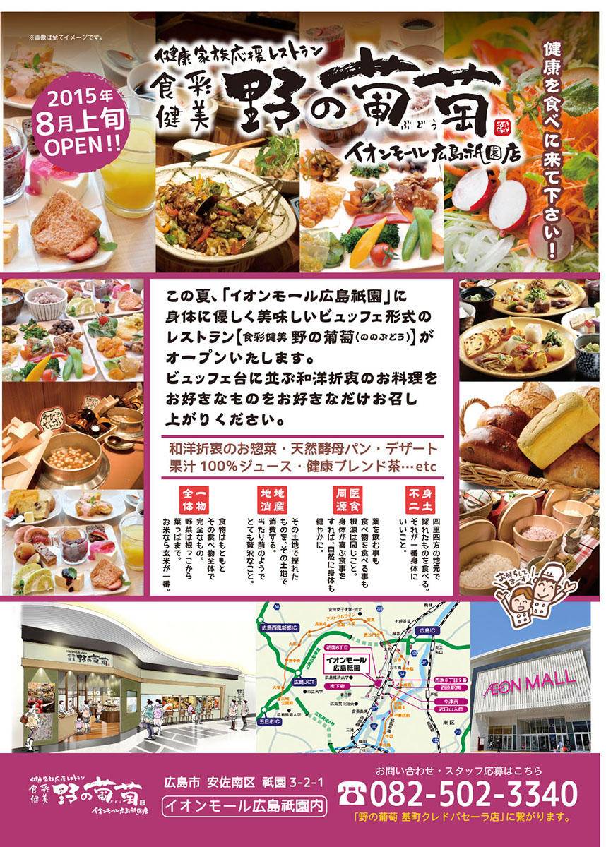 野の葡萄の仲間がオープンします Slow Resort ぶどうの樹