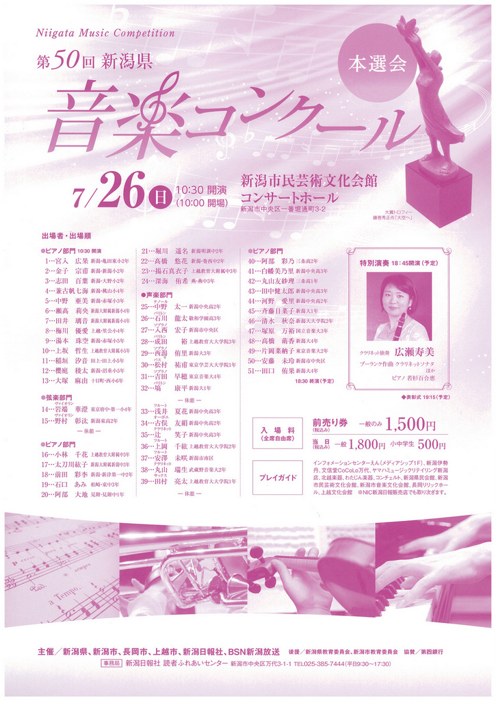 新潟県音楽コンクールのプログラムについて。_e0046190_15393374.jpg
