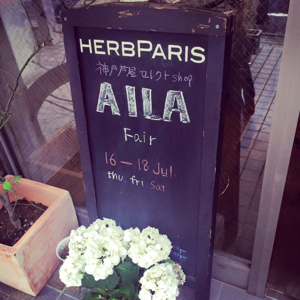 AILA FAIR 2015 SUMMER@HERBPARIS イベント開催中_b0115615_13103826.jpg