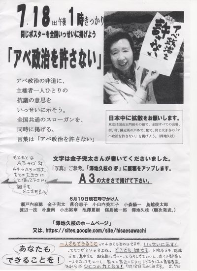 「アベ政治を許さない」澤地久枝さんの呼びかけ拡がる_d0178431_16123788.jpg