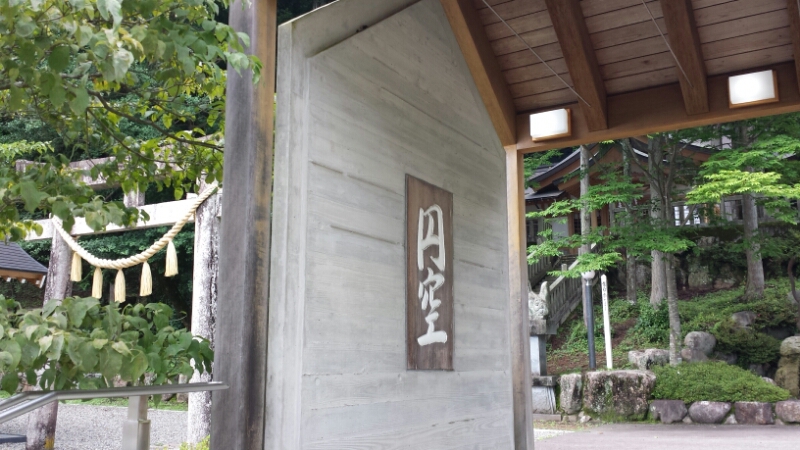 関市洞戸円空記念館_e0155231_13494465.jpg
